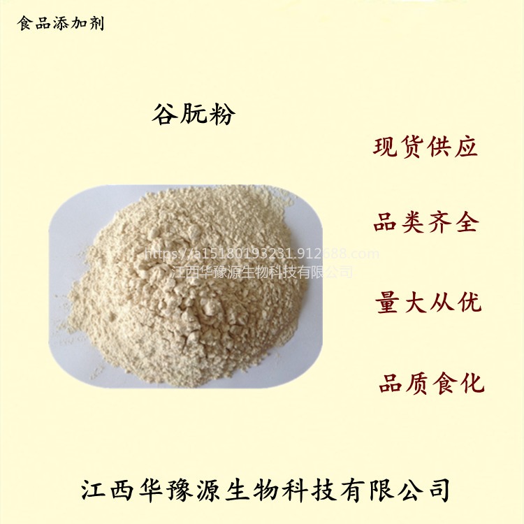 江西华豫源食品级谷朊粉 烤面筋专用小麦面筋粉增筋剂 量大优惠