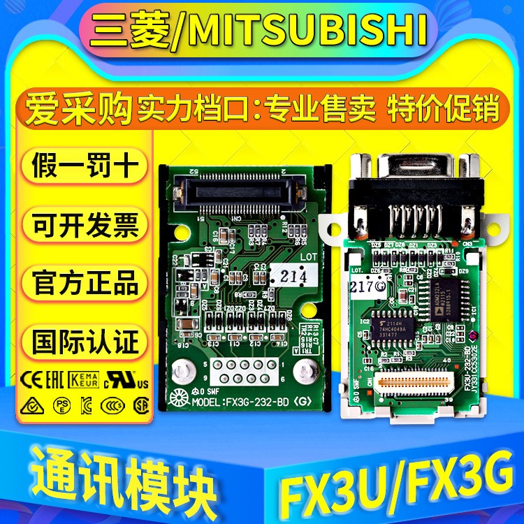 三菱PLC通讯板 FX3U-232-BD 422 CNV USB FX3G-485ADP-MB 1DA 2AD图片