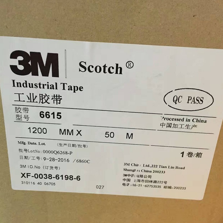 供应 3M6615绵纸双面胶 可分切定制规格 铭板面板零部件粘贴