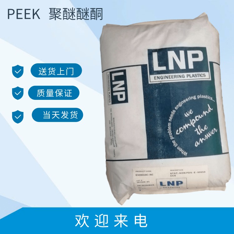 PEEK 基础创新塑料 PEEK LC-1006 聚醚醚酮  LNP LC-1006  注塑成型