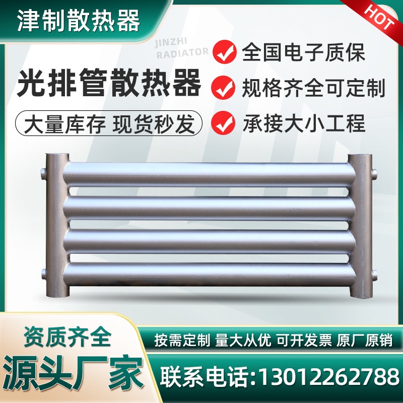 津制 钢面管式暖气片 热水光面管散热器 光排管散热片D159-2000-4
