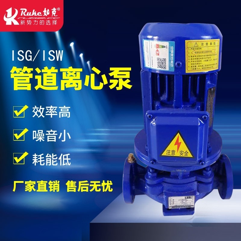 如克工厂ISG20-110型耐腐蚀卧式管道循环泵 冷热水循环离心泵