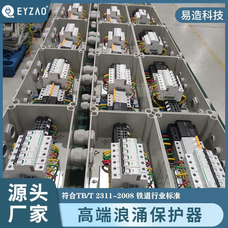 l型模块式电涌保护器 台湾浪涌保护器 加工定制 电涌保护器直销 EYZAO/易造R