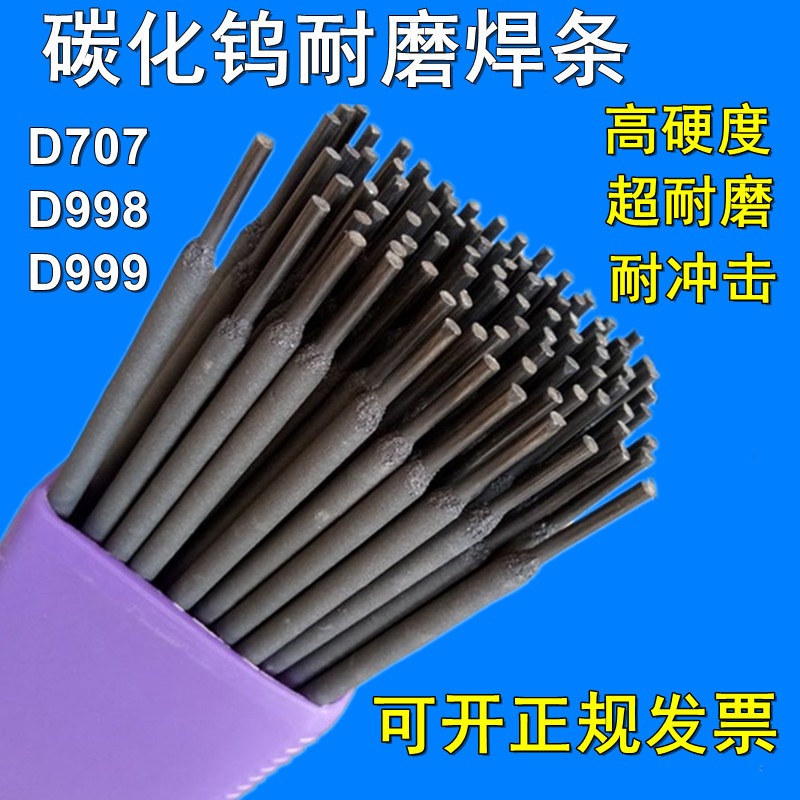 D707高合金耐磨焊条 盛业 碳化钨焊条 耐磨焊条 量大优惠