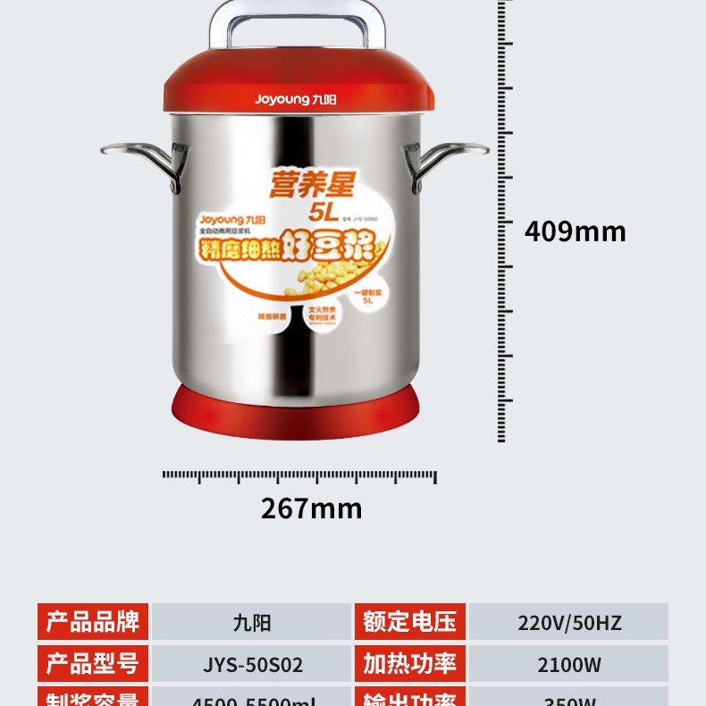天津九阳豆浆机 JYS-50S02豆浆机 5升九阳豆浆机多钱一台