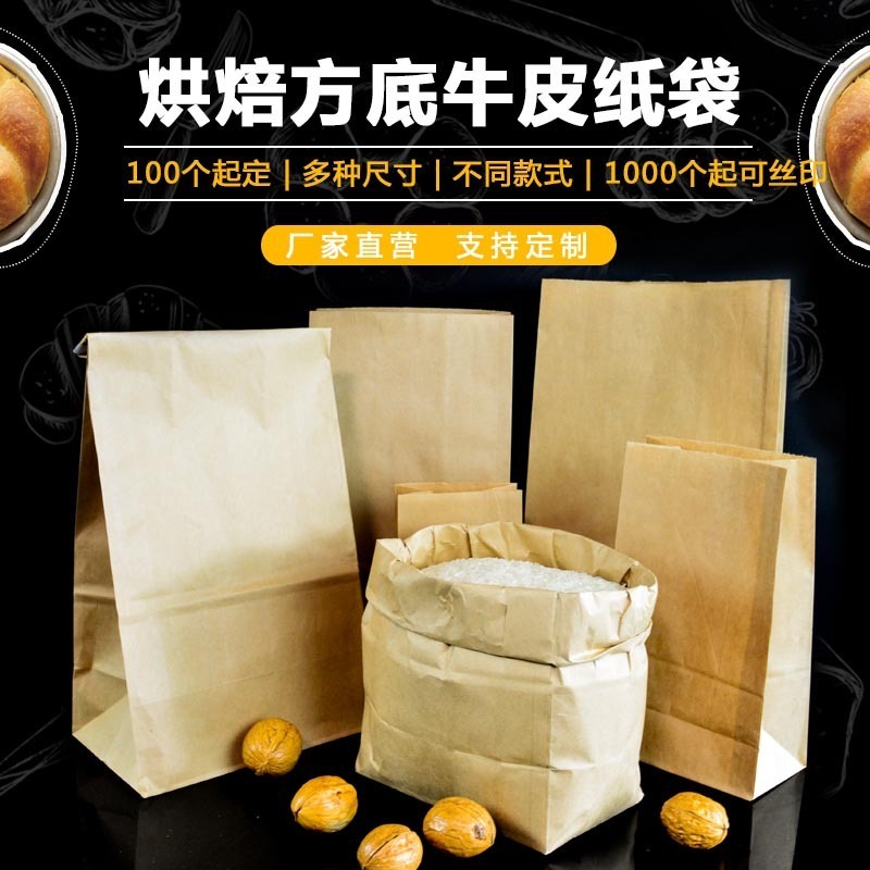 现货牛皮纸袋一次性打包防油淋膜方底袋食品包装袋面包烘焙袋子图片