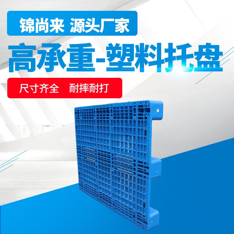 川字型塑料托盘1210 江苏锦尚来 塑料栈板可加钢管仓库垫板 生产厂家