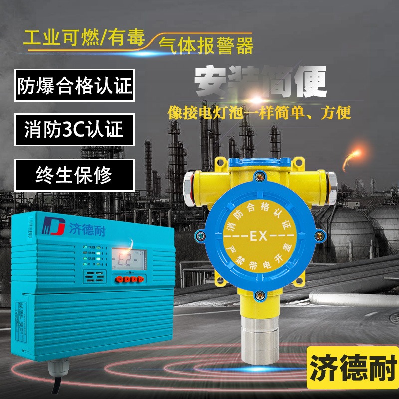 燃气浓度报警器 无线监测毒性气体探测器