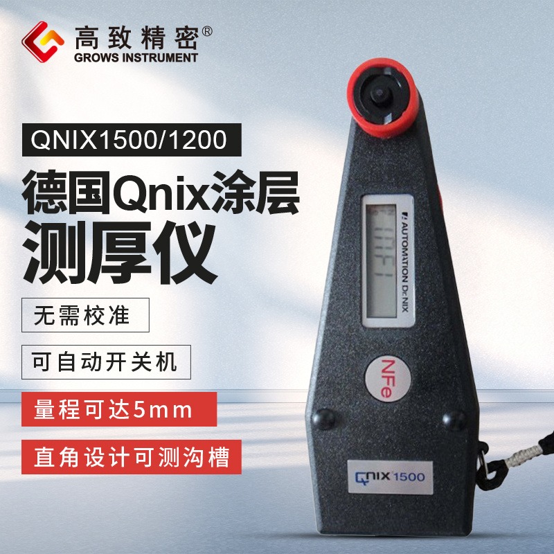德国涂层测厚Qnix1200  Quanix1200