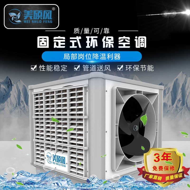 东莞厂房降温环保空调 蒸发式冷水空调 车间用工业水冷空调