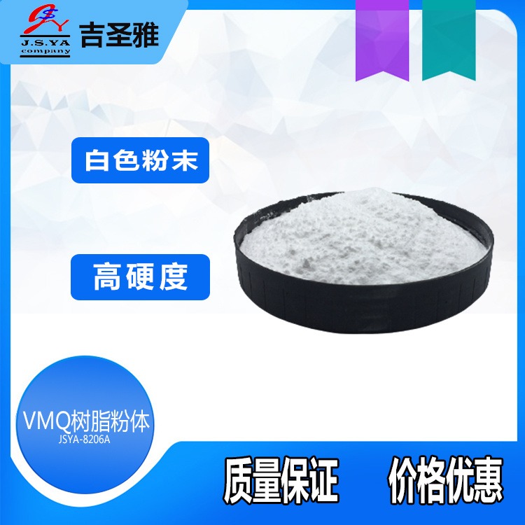 吉圣雅VMQ树脂粉体乙烯基硅树脂白色粉末可运用于高硬度硅胶VMQ树脂粉体JSYA-8206图片