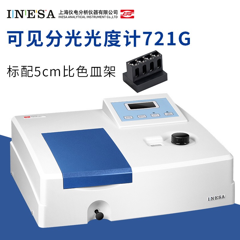 上海精科仪电分析 721 可见分光光度计 实验室数显光度计 上分光谱仪