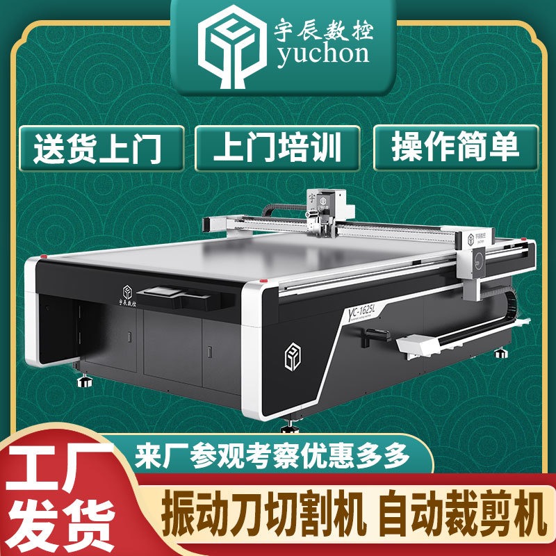 宇辰厂家 有机玻璃切割机 自动送料切割机 数控设备