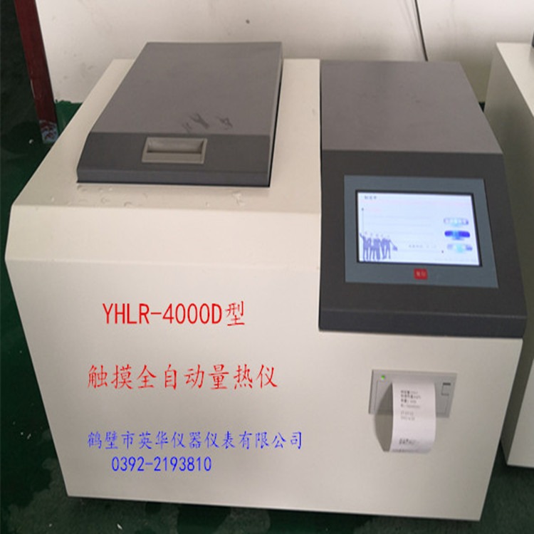 YHLR-4000D煤炭化验设备 煤质分析仪器  量热仪 煤热值测定仪  英华图片