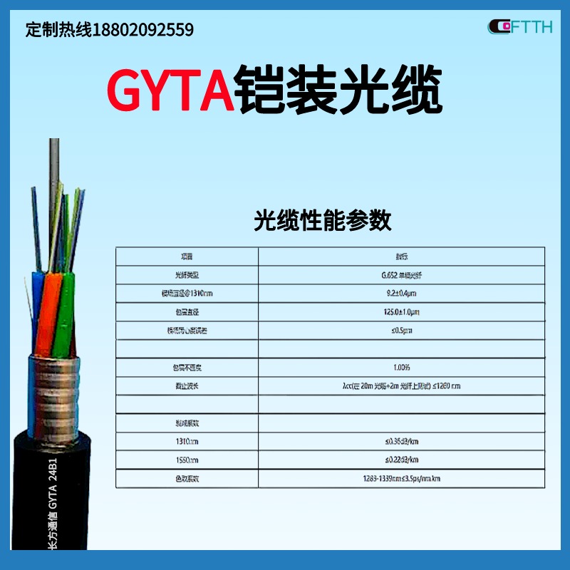 GYTA室外铠装光缆 松套层绞式架空光纤/移动主干光缆/阻燃光缆/电信光缆/GYTA-4B1