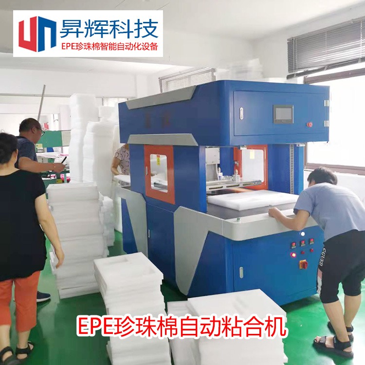 上海自动粘合机昇辉厂家直销全国自动送料粘合机电烫贴合机珍珠棉包装机器粘合机价格