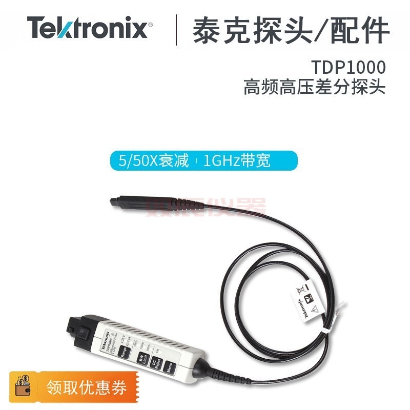 Tektronix泰克TMDP0200/THDP0100/0200/TDP0500/1000示波器高压差分探头