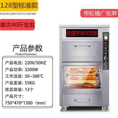 128型标准型烤地瓜机 地瓜电热炉子 摆摊立式红薯烤箱