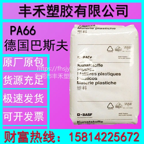 塑胶原料PA66巴斯夫A3EG6 BK00564玻纤30增强 耐高温 耐老化 汽车部件原料