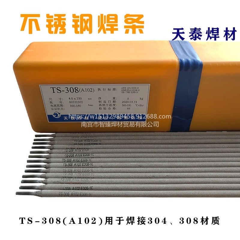A302钛钙型药皮Cr23Ni13不锈钢焊条E309-16不锈钢焊条