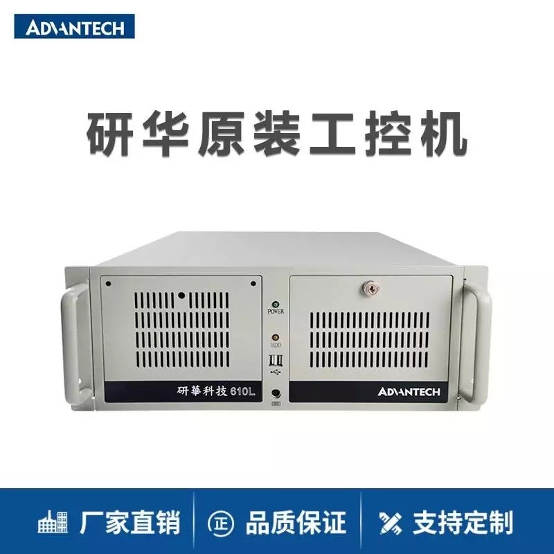 研华IPC-610L工控机 酷睿2/3代原装主板AIMB-501 双网双显4U上架式工控机