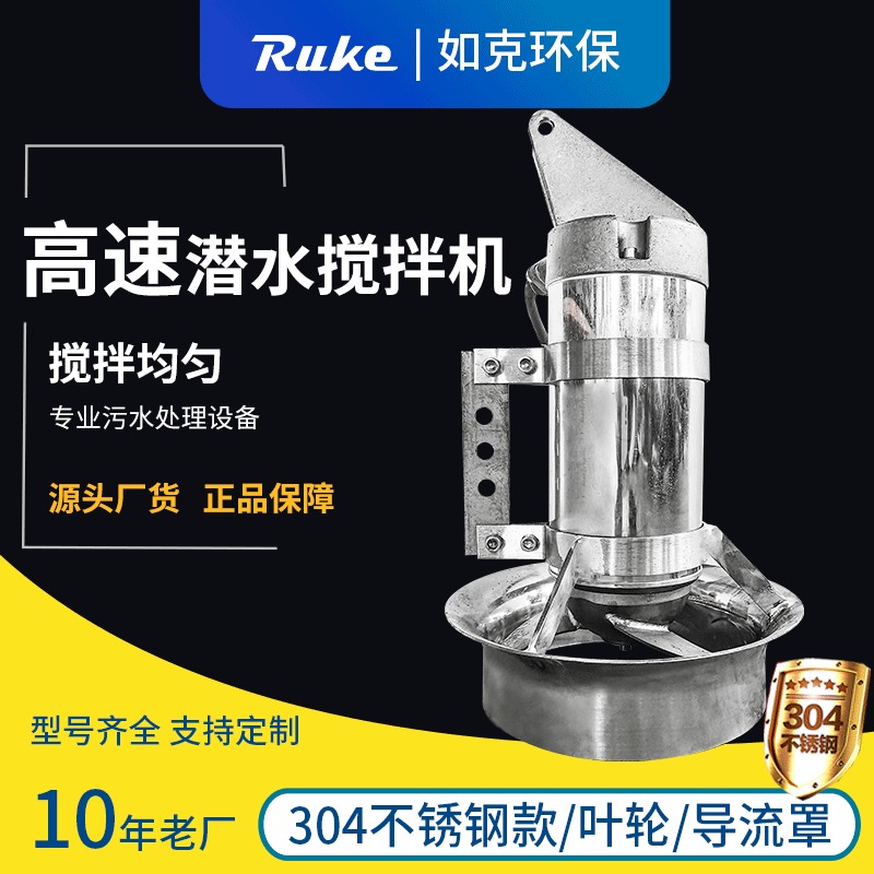 江苏如克     污水污泥防沉淀搅拌机    可调速搅拌机    专业水处理搅拌机