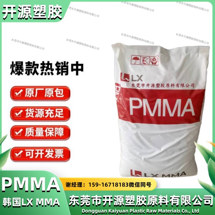 现货 PMMA 韩国LX MMA IF185 无卤阻燃级 亚克力原材料厂家