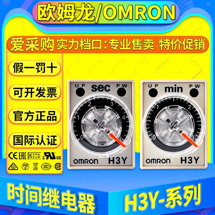 欧姆龙OMRON固态时间继电器 H3Y-2-C H3Y-2 24VDC/220VAC 1S 5S 10S 60S 3M图片