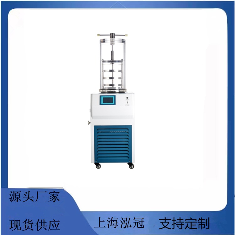 上海压盖型冷冻干燥机小型冷冻干燥机实验室冻干机
