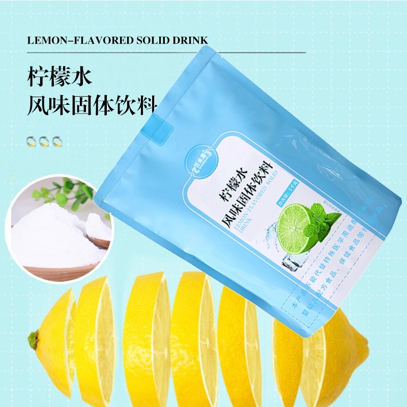 柠檬水风味固体饮料OEM贴牌代加工源头生产厂家麒恒集团图片