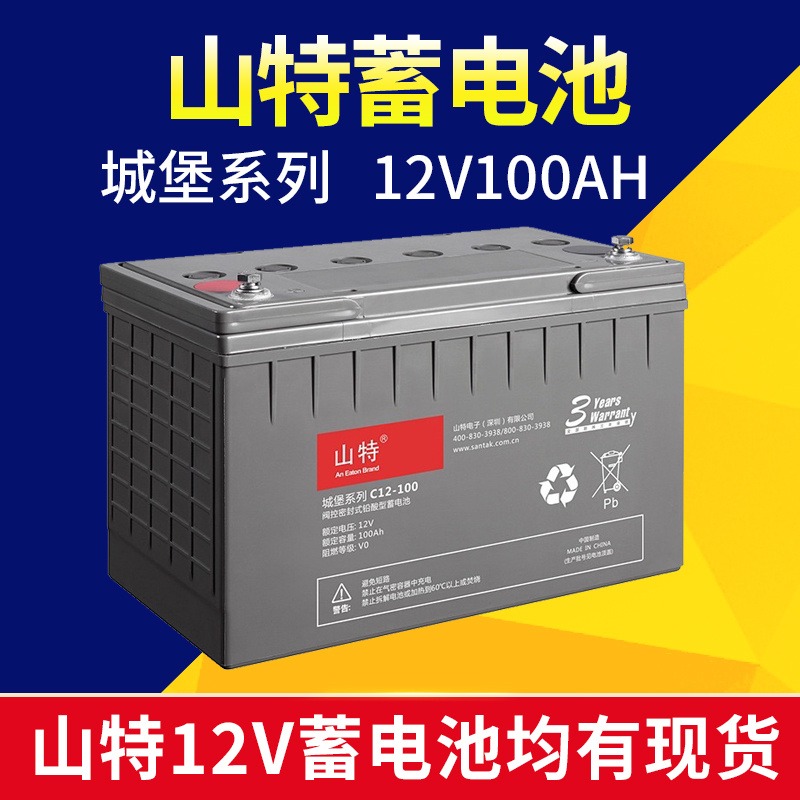 山特C12-100  38/65/100/120/150/200/250AH   UPS电源蓄电池城堡系列