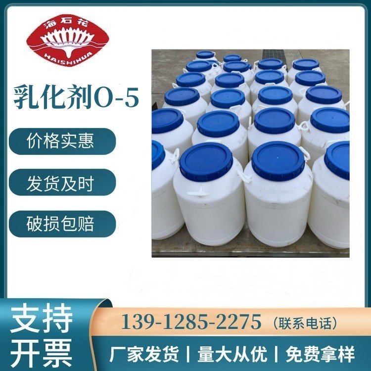 脂肪醇聚氧乙烯醚 乳化剂 O-5 平平加  油墨分散剂