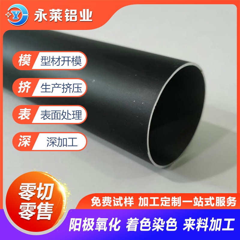 黑色哑光氧化6063定制铝型材 喷砂阳极氧化铝管