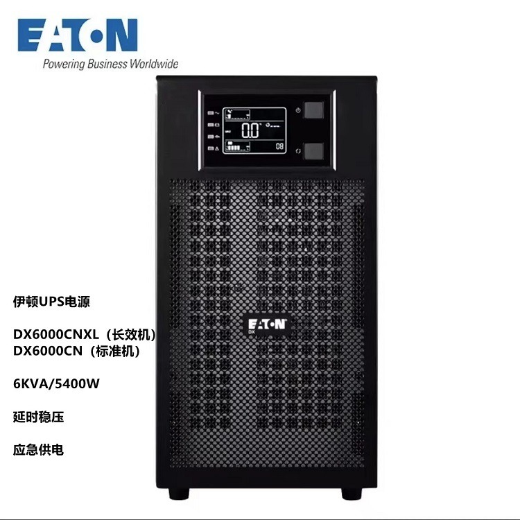 伊顿UPS电源6KVA/5400W Eaton塔式长效机DX6000CNXL外接电池