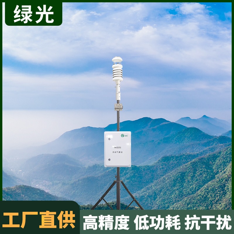 绿光城市空气质量在线监测站 科研气象观测仪器设备 环保气象自动采集器图片