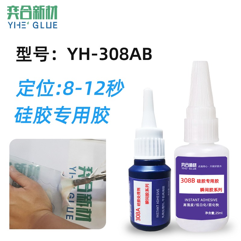 硅胶管专用瞬间胶 广州奕合YH-308AB硅胶胶水在医疗行业中的应用图片