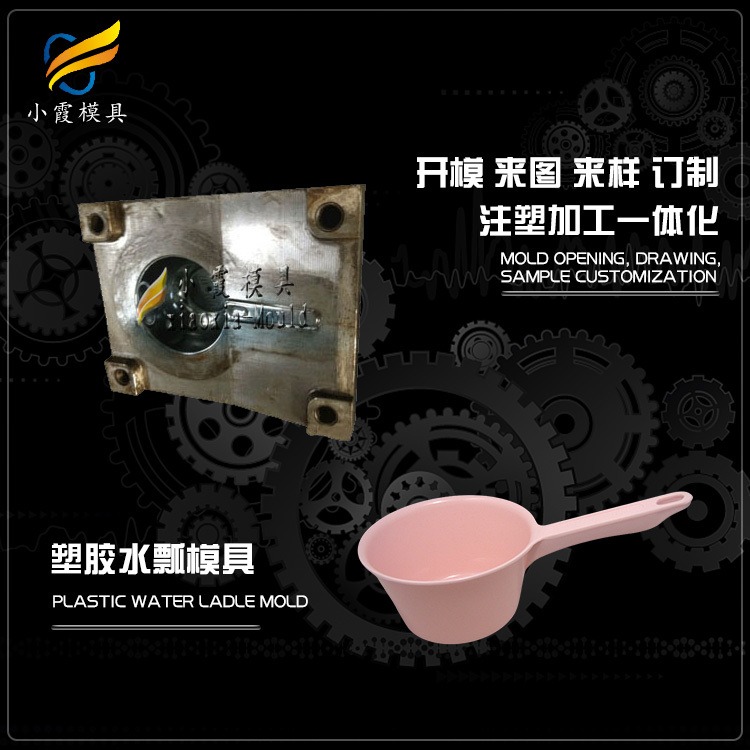 日用模具/供应水勺模具工厂 塑胶勺子模具制造 订做塑胶水勺模具工厂 制造生产厂图片