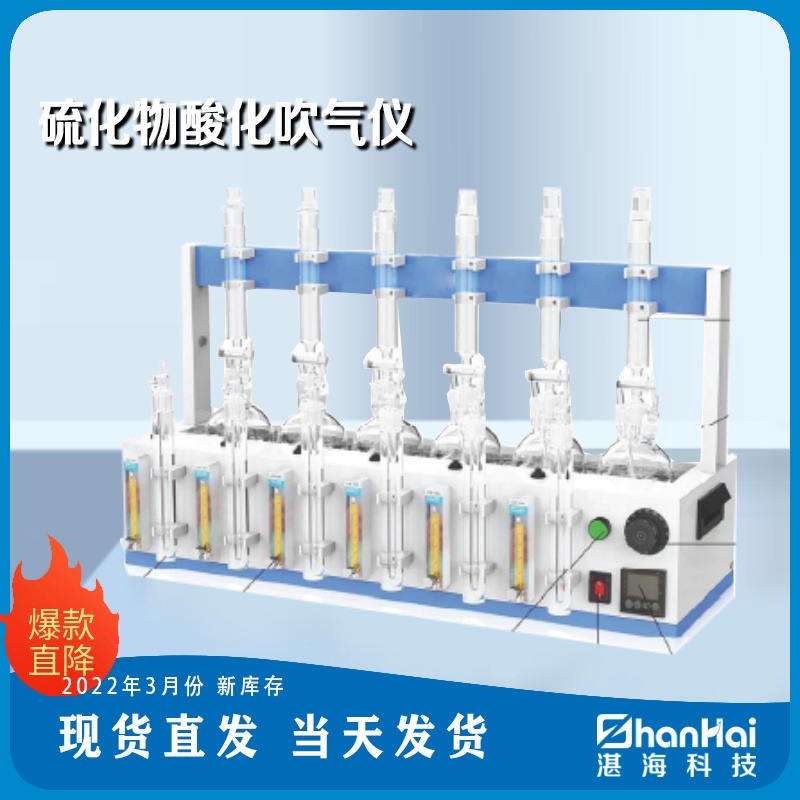 水质硫化物酸化吹气仪智能水质硫化物酸化吹气装置