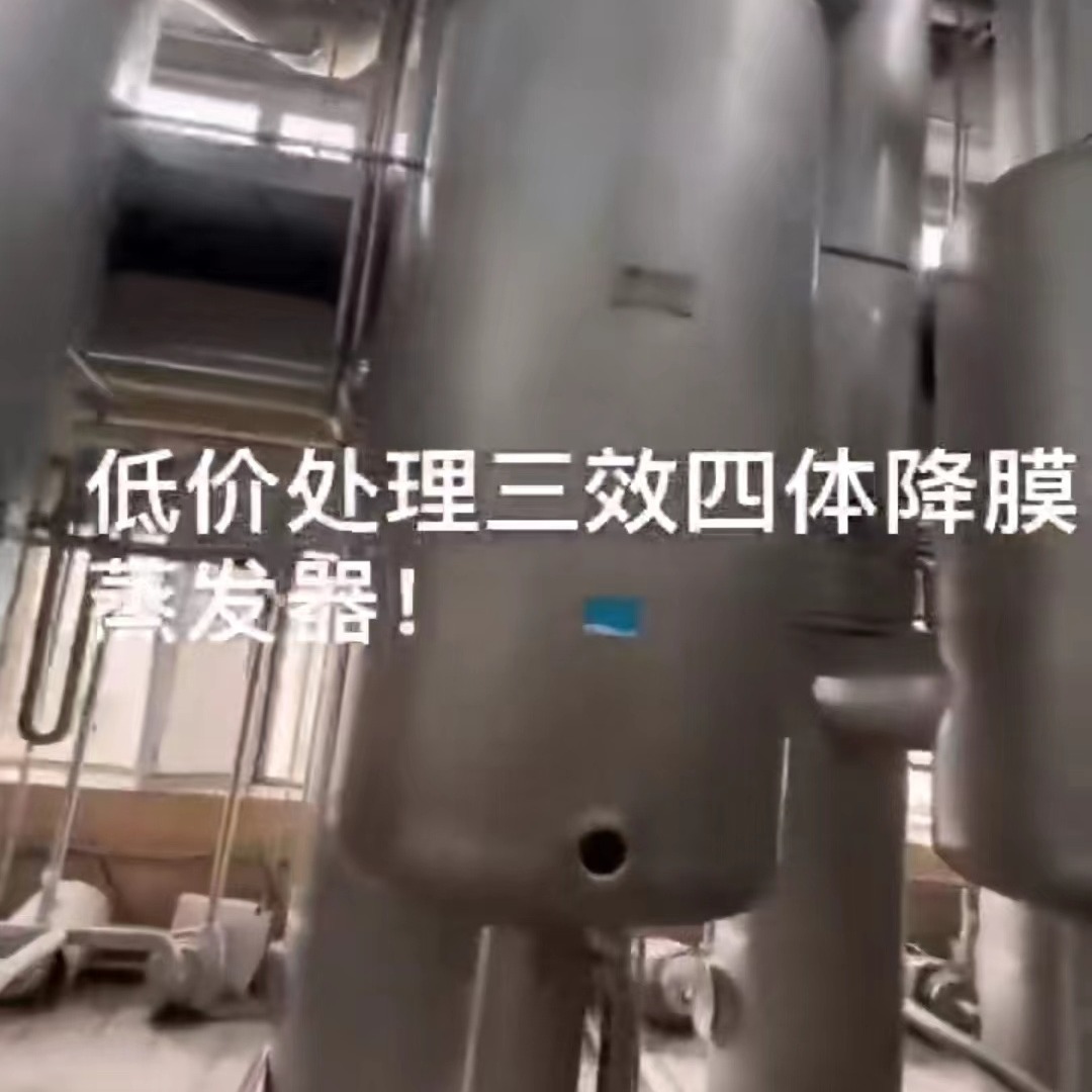二手设备 　　现有内蒙古乳业产三效四体降膜蒸发器一套，蒸发量６吨。辅助设备齐全低价出售