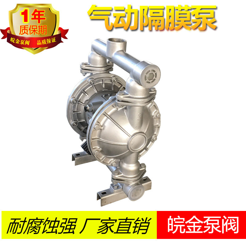 皖金304隔膜泵 不锈钢气动隔膜泵 QBY25气动隔膜泵 隔膜泵直销厂家图片