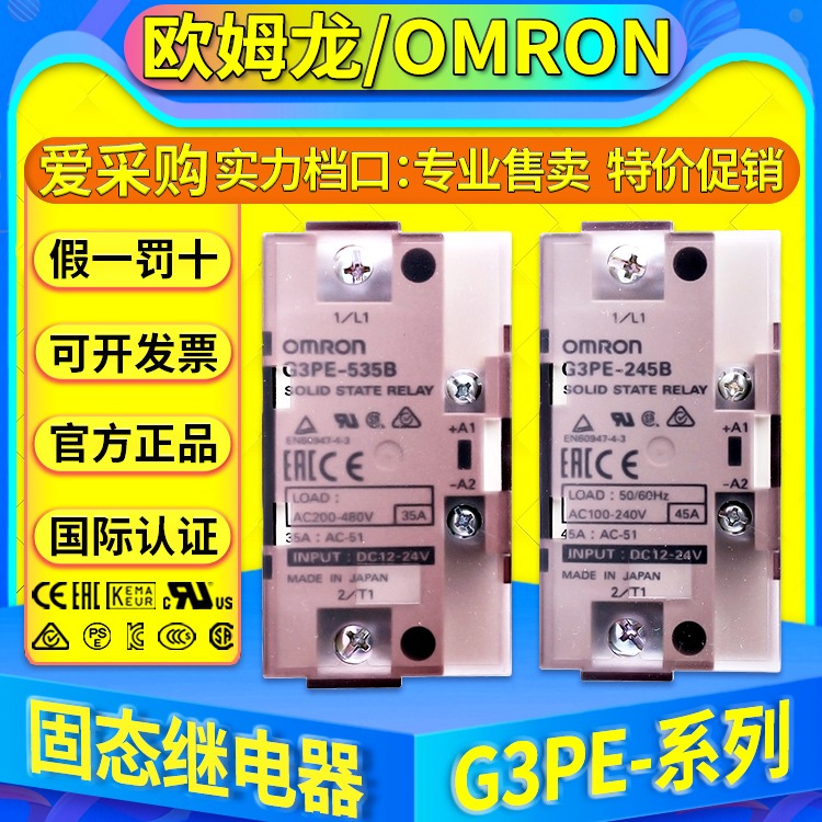 欧姆龙固态继电器G3PE-545B-215B-225-235B-245-515B-525-535B-3N