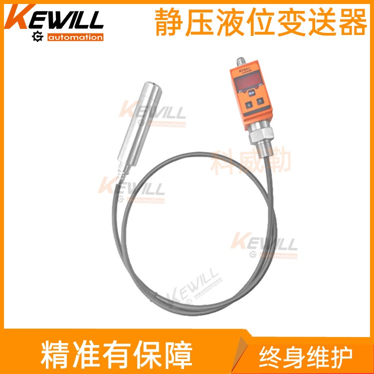 KEWILL消防水箱投入式液位变送器_投入静压液位变送器(控制器)型号_LV52系列
