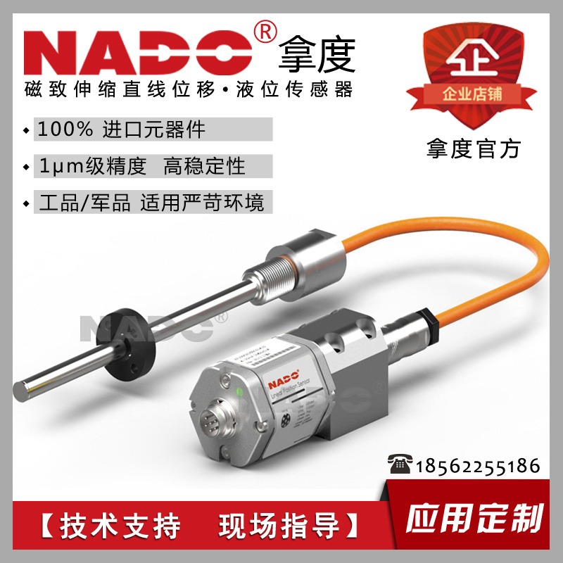 拿度NADO分体式磁致伸缩位移传感器/微型/小型/MINI/液压油缸位移