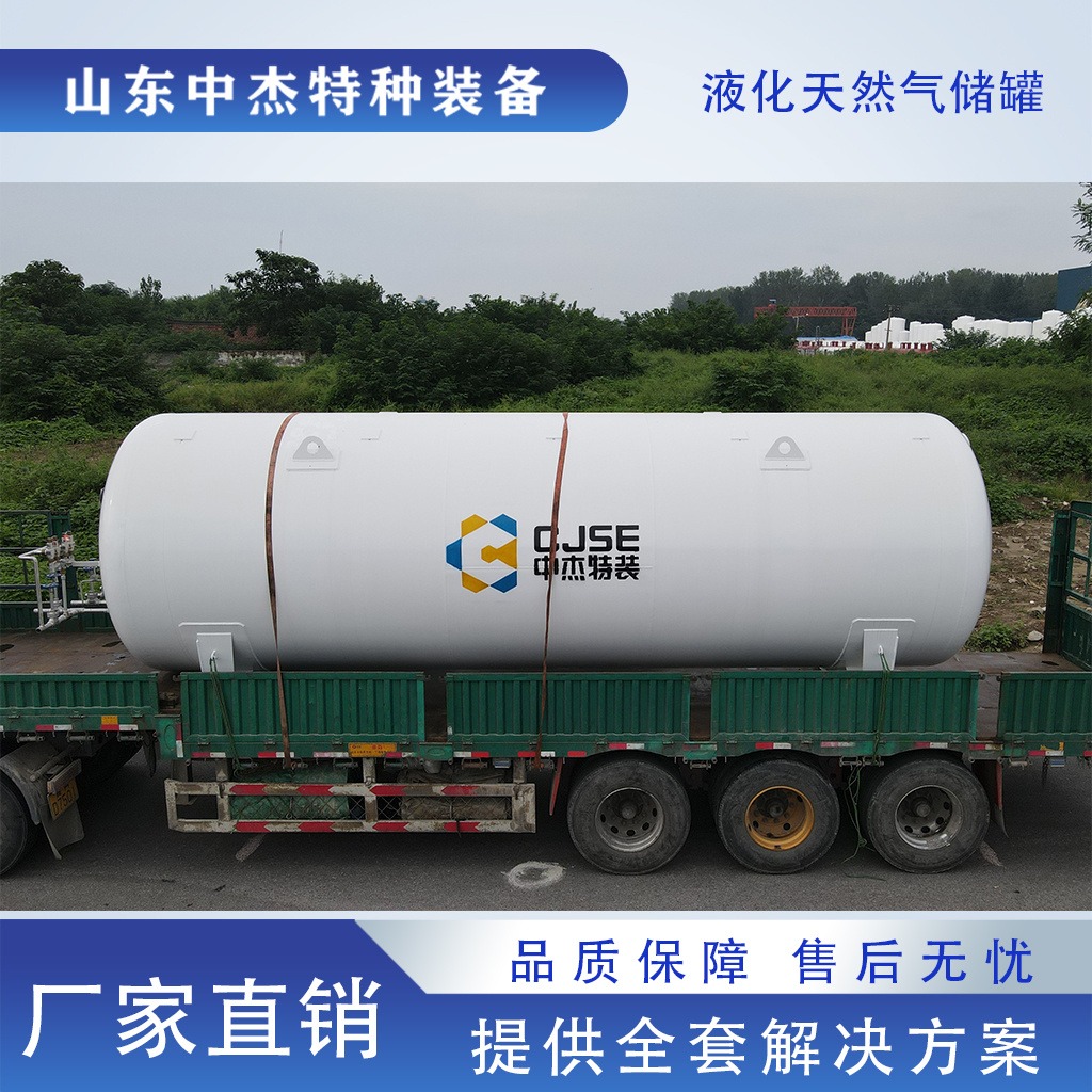 中杰特装 气站用LNG储罐 30立方卧式天然气储罐