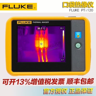 FLUKE/福禄克PTi120便携式口袋热像仪ii900工业声学成像仪现货