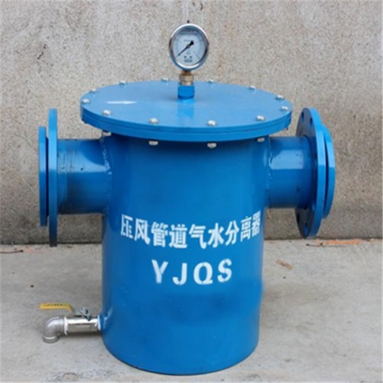 宁夏 YJQS压风管道气水分离过滤器分大小号 不锈钢气油水分离器厂家