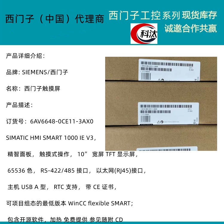 西门子SMART 1000 IE V3 精智面板 触摸式操作10” 宽屏 TFT显示6AV6648-0CE11-3AX0图片