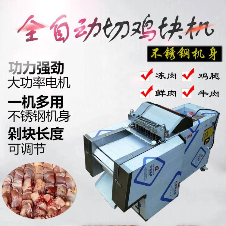 新款鲜鸡剁块机 LH JKJ冻肉排骨切块机 鲁华肉食鸡剁块机