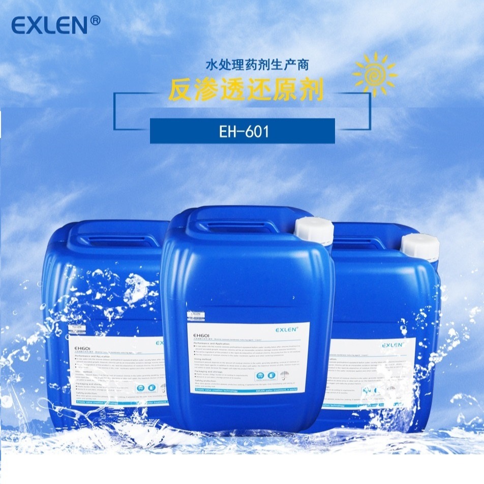 反渗透膜还原剂EH-601 液体 包装25kg/桶 RO膜余氯去除剂 山东艾克厂家直供