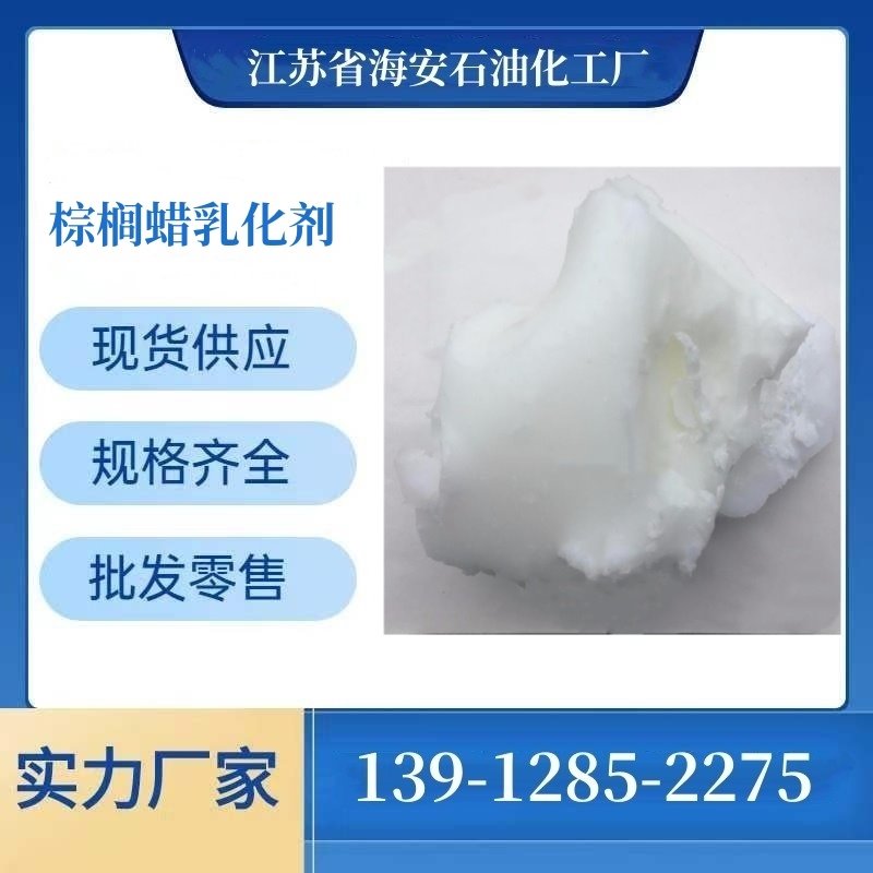 棕榈蜡乳化剂 专用乳化 操作简单 乳液细腻不分层